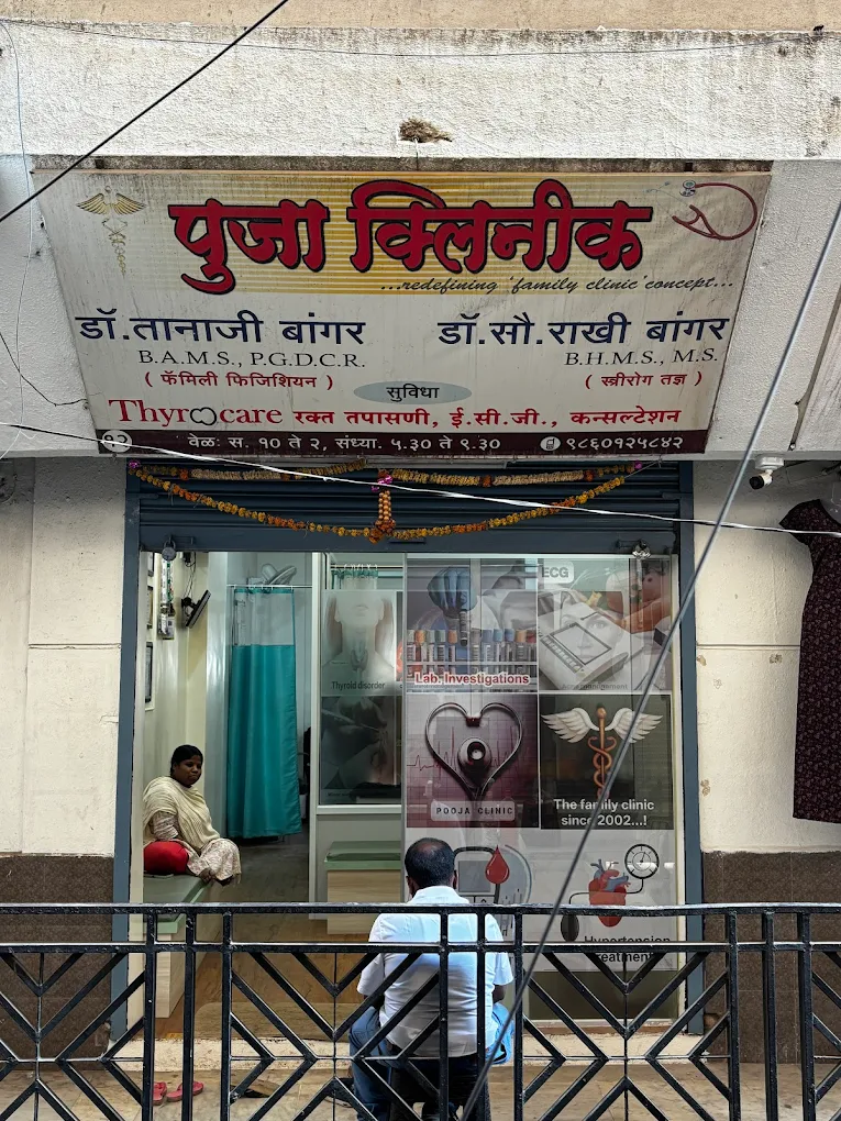 Pooja Clinic - Dr. Tanaji Bangar | General Physician In Chinchwad | Diabetologist & Hypertension Doctor In Chinchwad station