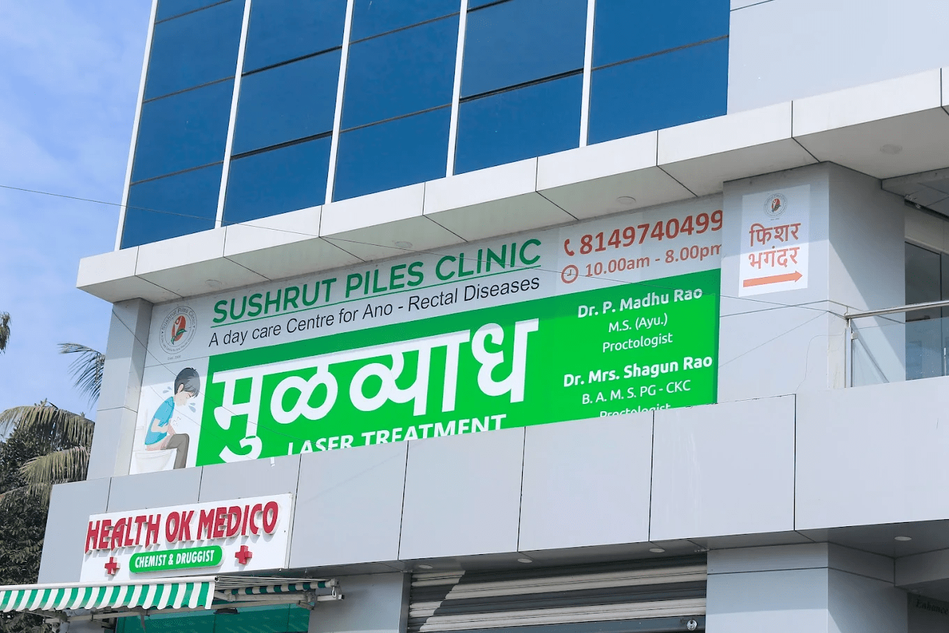 Sushrut Piles Clinic Moshi