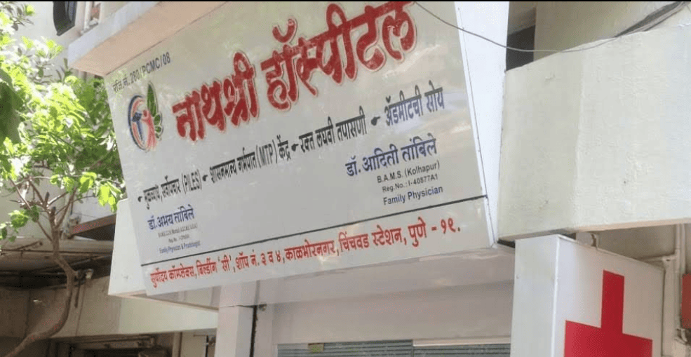 Piles nathshree hospital #Dr.Abhay Tambile's piles nathshree hospital